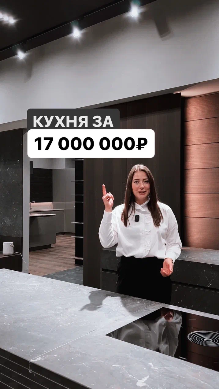 превью для Кухня за 17 млн рублей